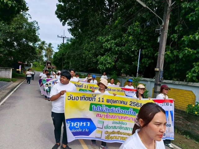 วันพุธที่ 7 พฤษภาคม 2568  ร่วมเดินรณรงค์และประชาสัมพันธ์ ให้ประชาชนไปใช้สิทธิเลือกตั้ง  สมาชิกสภาเทศบาลตำบลพิปูน